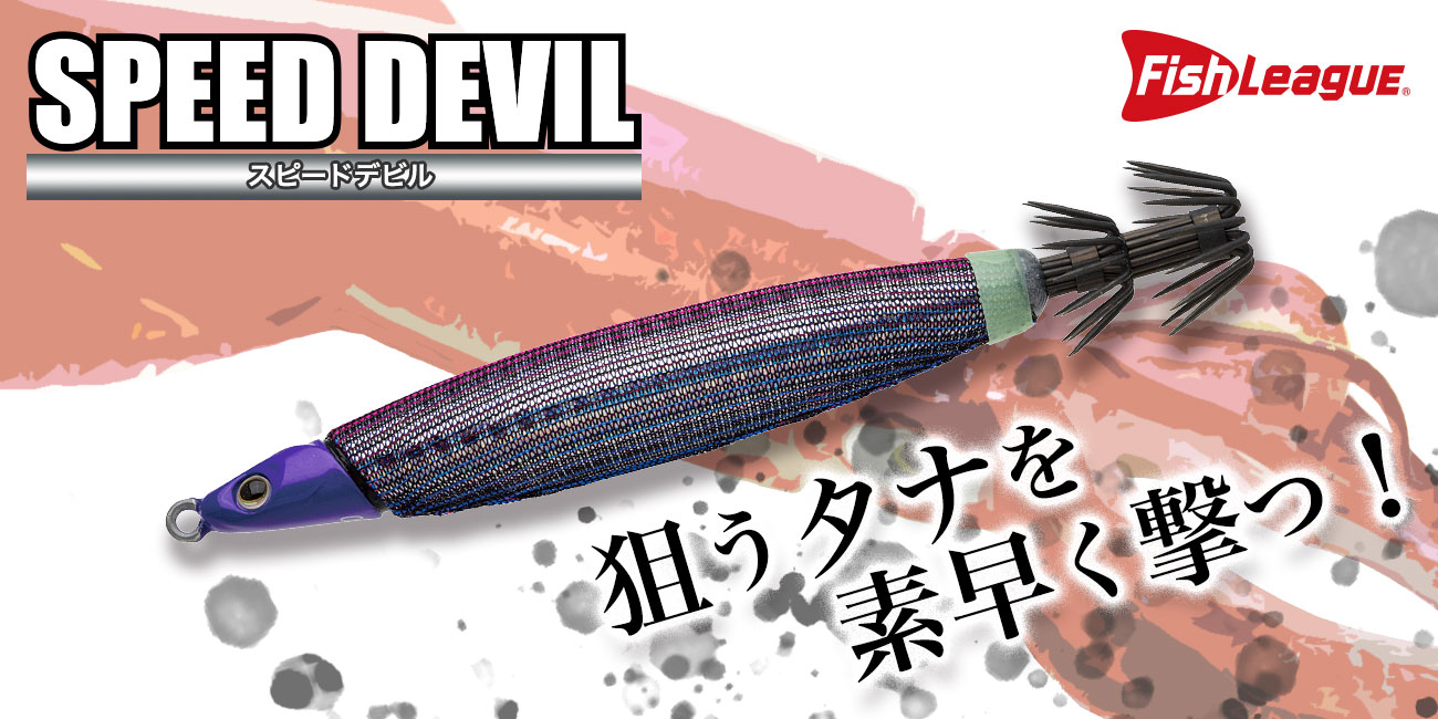 SPEED DEVIL